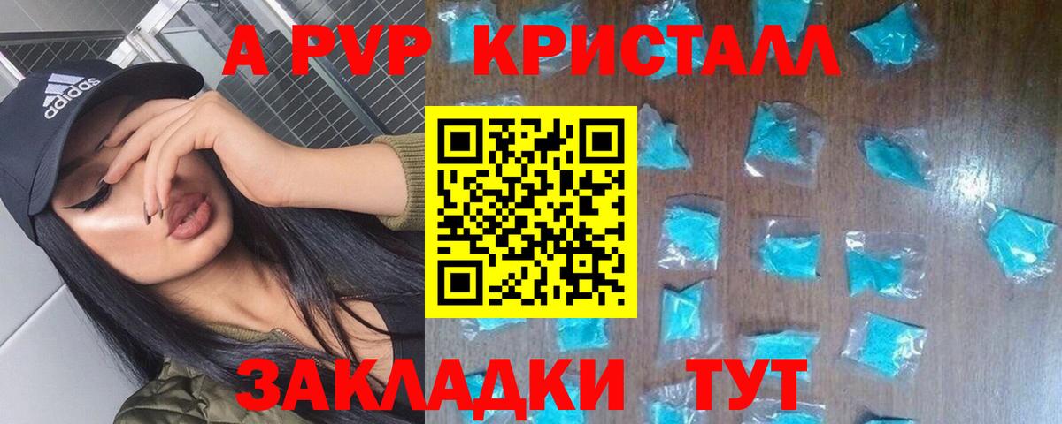 A PVP Соль  A PVP СК КРИС  Вход с VPN  Елец 