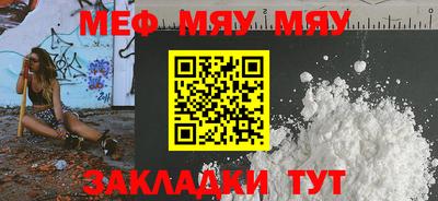 мяу мяу кристалл Балахна