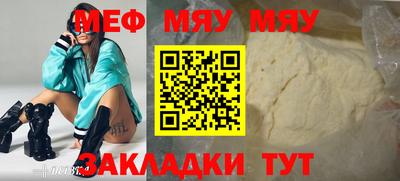 мяу мяу кристалл Балахна