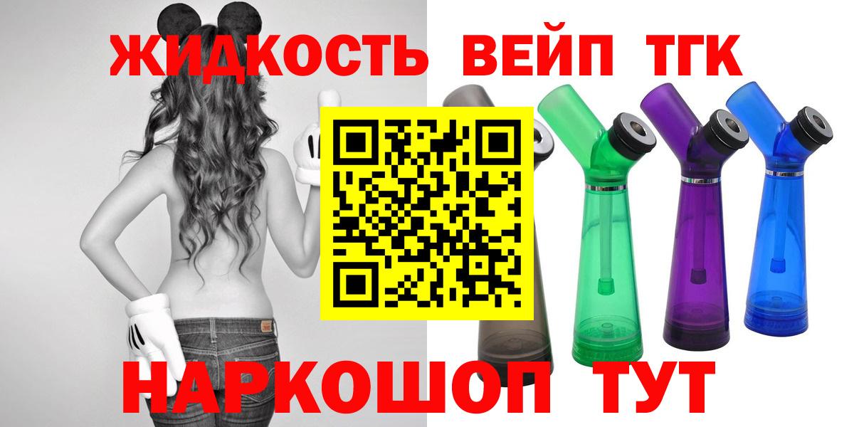 ТГК вейп с тгк  Дистиллят ТГК вейп  Вход с VPN  Елец 